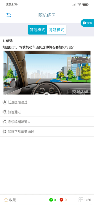 交通365模拟考试app v3.1.0 安卓版 2