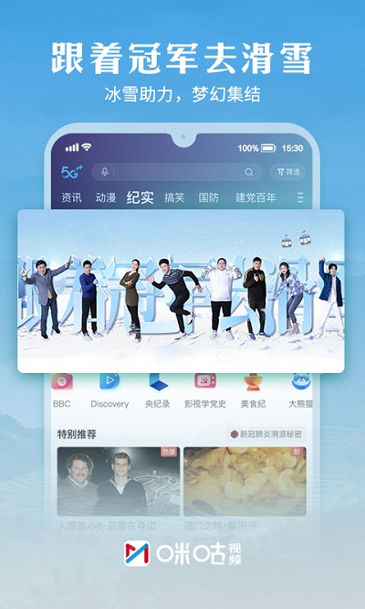 咪咕视频tv版官方版(咪视界) v1.0.2.0002.DB112318 安卓版 0