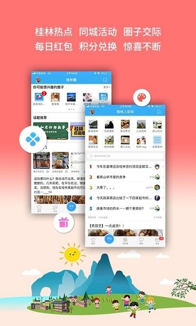 桂林生活网app下载