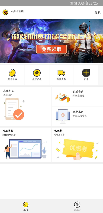 giwifi手机助手非校园版 v2.0.9.9 安卓官方版 0