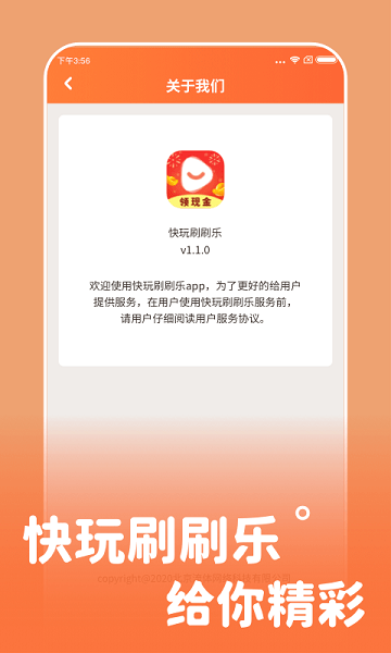 快玩刷刷乐红包版 v1.0.0.0 安卓官方版 2