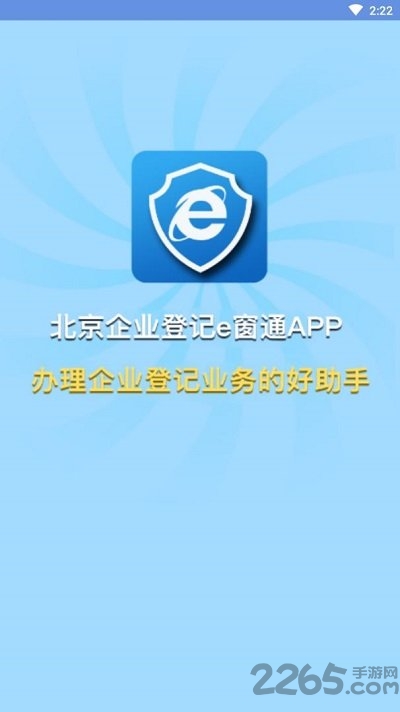 北京e窗通苹果版 v3.2.0 ios版 0