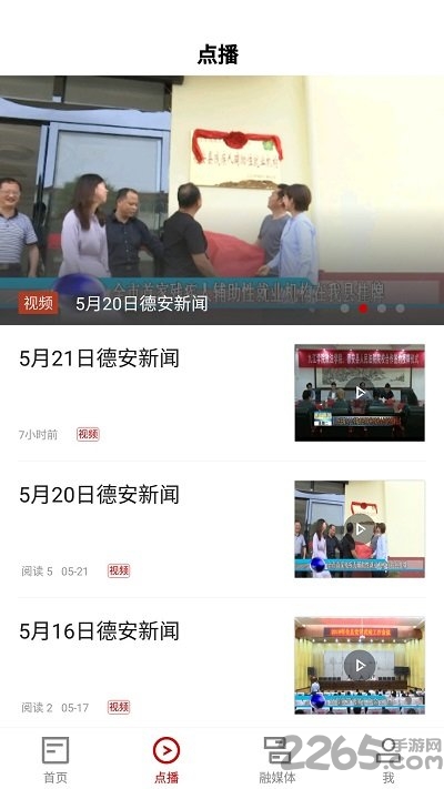看德安手机客户端 v3.07.03 安卓版 1