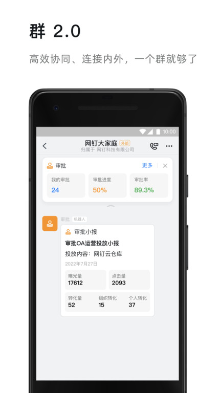2023阿里钉钉手机版 v7.0.10 安卓最新版本 2