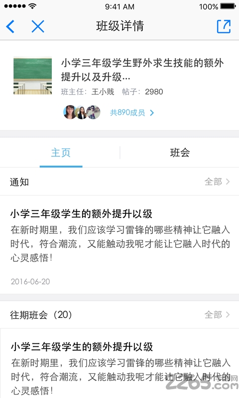 东城区数字德育网 v2.2.0 安卓版 2