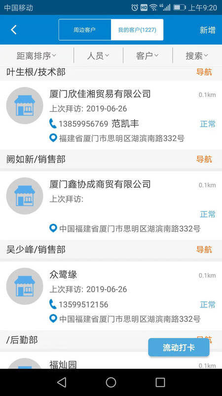 企微宝客户端 v9.7.4 安卓版 1