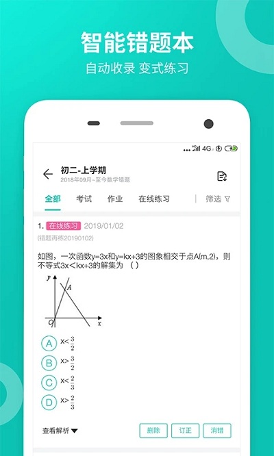 智学网学生端最新版本 v2.0.1868 安卓官方版 3