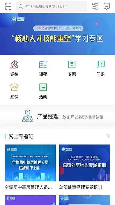 中国移动网上大学客户端 v3.7.5 安卓手机版 0