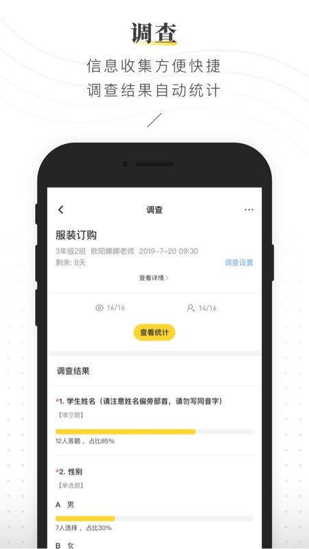 晓黑板app最新版本 v5.11.32.20 安卓免费版 3
