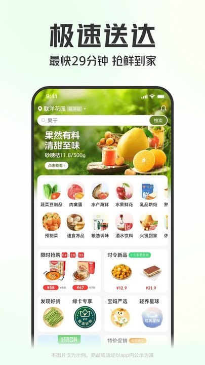 叮咚买菜软件官方版 v10.4.0 最新安卓版 2