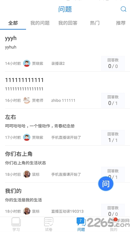 江苏省名师空中课堂官方手机版 v5.9 安卓软件 2