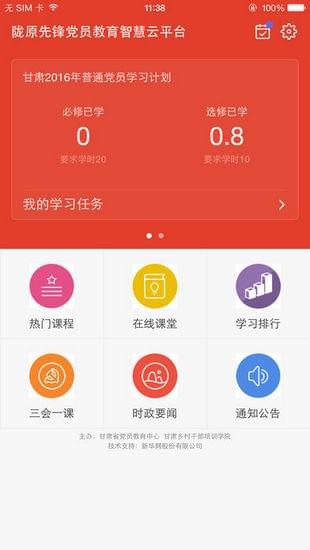 陇原先锋app下载