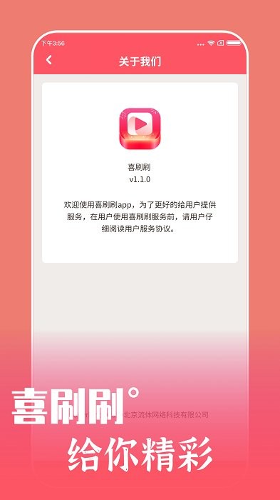 喜刷刷app v1.0.9.5 安卓版 0