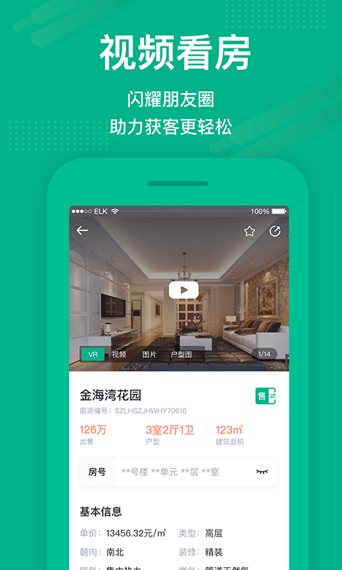 房信erp官方版 v5.1.8 安卓版 2