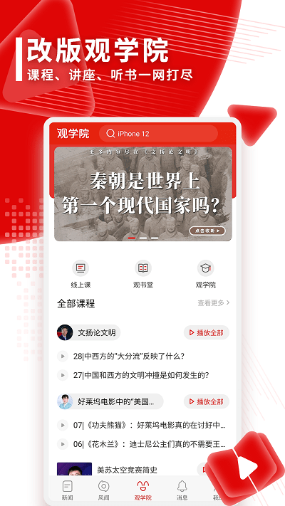 观察者网手机版 v8.3.2 安卓版 0