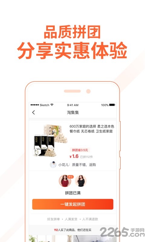 淘集集app最新版 v2.24.7 安卓官方版 3