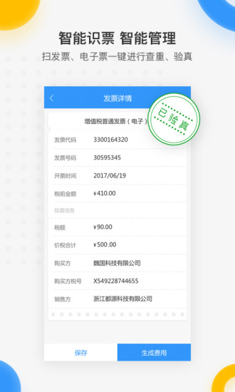 每刻报销官方版 v7.42.3 安卓免费版 3