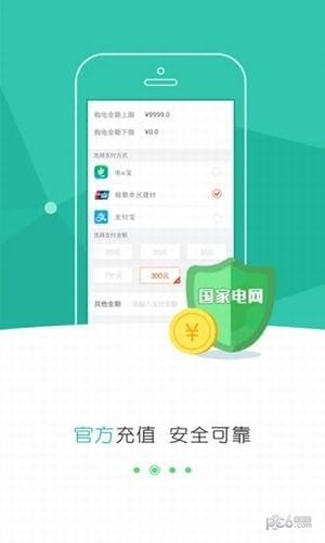 国网山西电力手机缴费