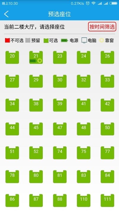 自习助手app v6.0.1 安卓版 3