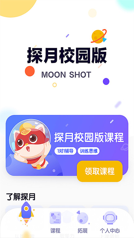 探月校园版编程app v1.8.5 安卓版 2