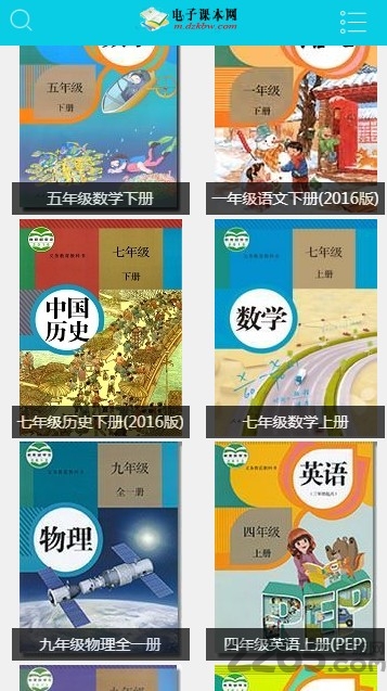 人教版电子课本app免费 v1.1.0 安卓版 0