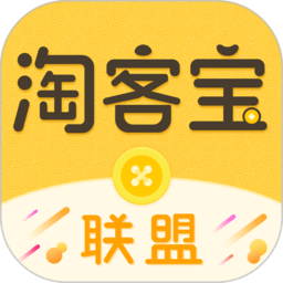 淘宝客联盟官方版下载(淘宝客联盟app下载)