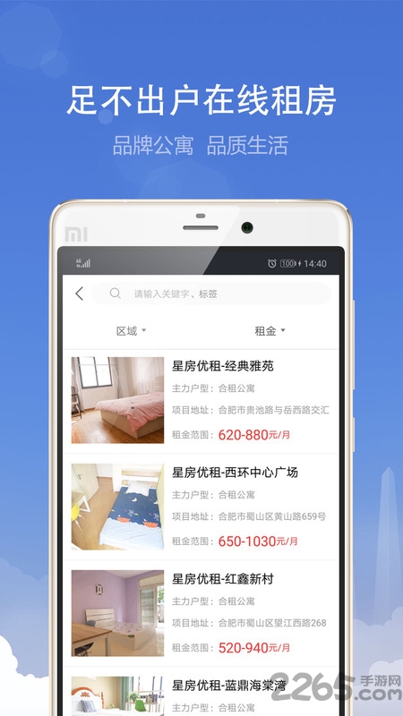 合肥住房租赁交易服务平台app v3.3.7 安卓官方版 0