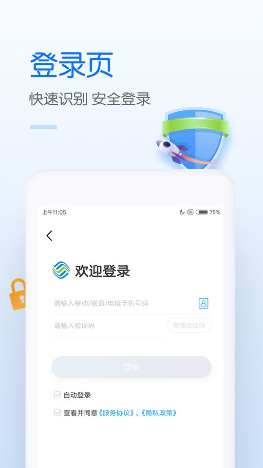 中国移动网上营业厅ios版 v8.3.0 iPhone官方版 2