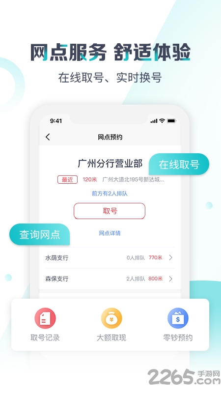 广州银行手机银行app v5.0.4 安卓最新版 0