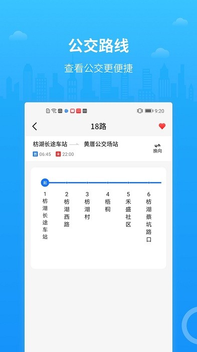 公交出行app v1.2.1 安卓版 2