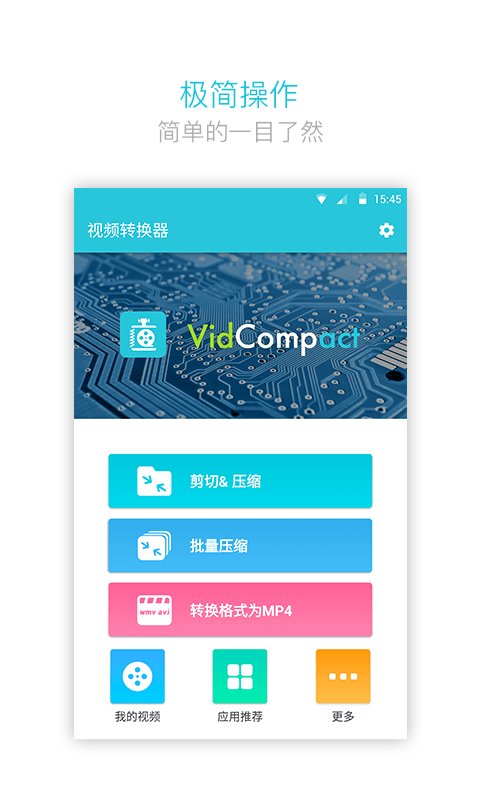 视频转换大师手机版下载