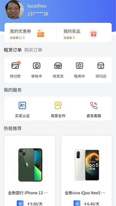 万象租物手机版 v1.1.1 安卓版 1
