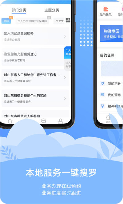 爱山东容沂办官方版 v1.5.7 安卓版 2