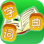 字典词典安卓版v2018.08.09(字典词典下载)