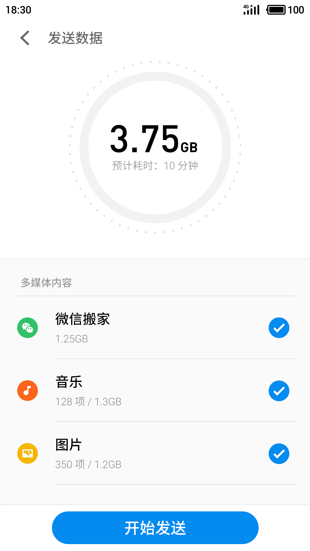 魅族换机助手app下载