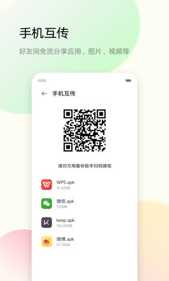 备份助手app最新版 v10.18.2210221307  安卓版 3