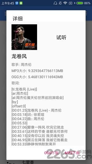 音乐侠手机app v2.9.4 安卓最新版 3