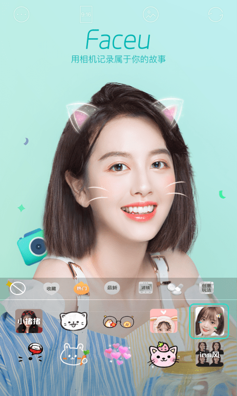 faceu激萌美颜相机最新版本 v6.6.0 官方安卓版 3