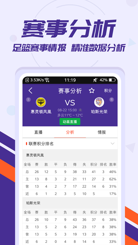 捷报比分app下载