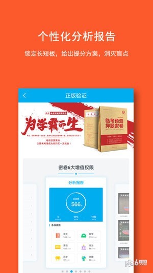 智能提分app下载