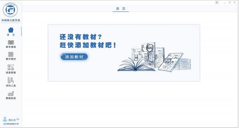 珠峰旗云教学通电脑版下载