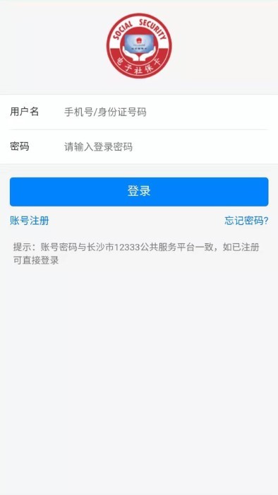 长沙人社12333app v1.5.2 官方安卓版 2