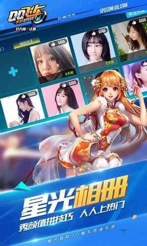 qq飞车模型美化包下载
