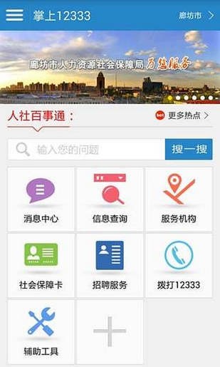 本溪人社