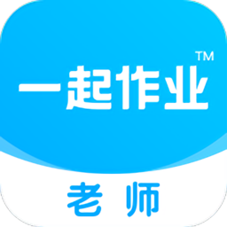 一起作业老师官方版下载(一起作业老师端app下载)