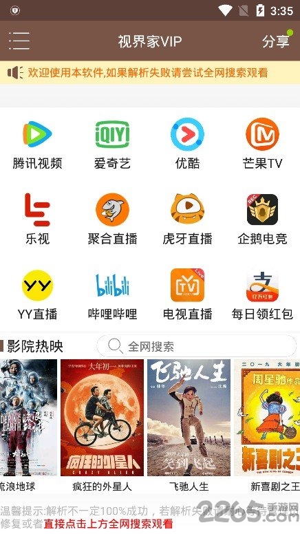 视界家官方最新版本2023 v2.25 安卓版 1