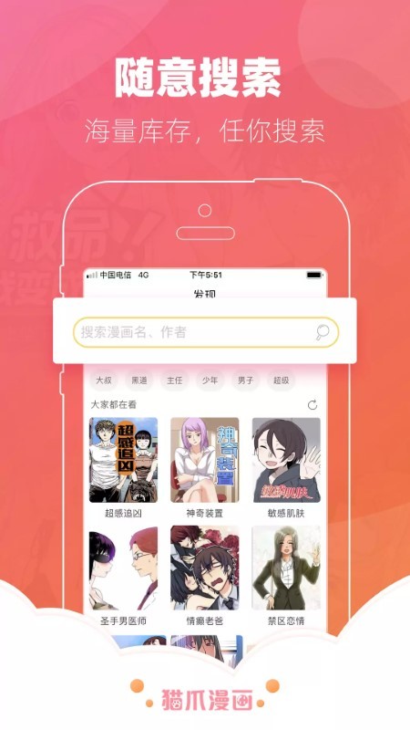 猫爪漫画官方版 v4.1.21 安卓版 0