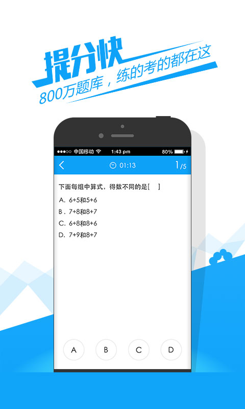 魔方格免费下载