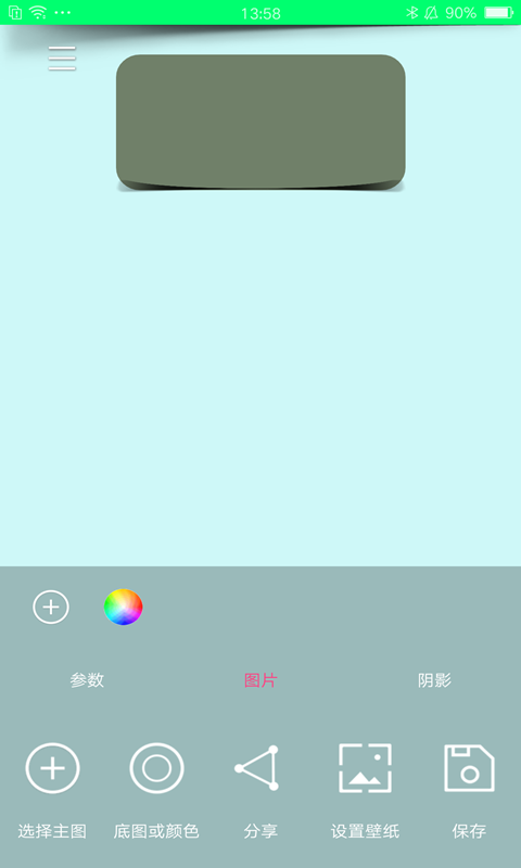 壁纸自定义
