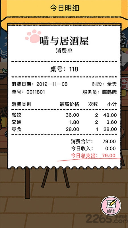 喵喵记账手机app v2.3.4 安卓官方版 3